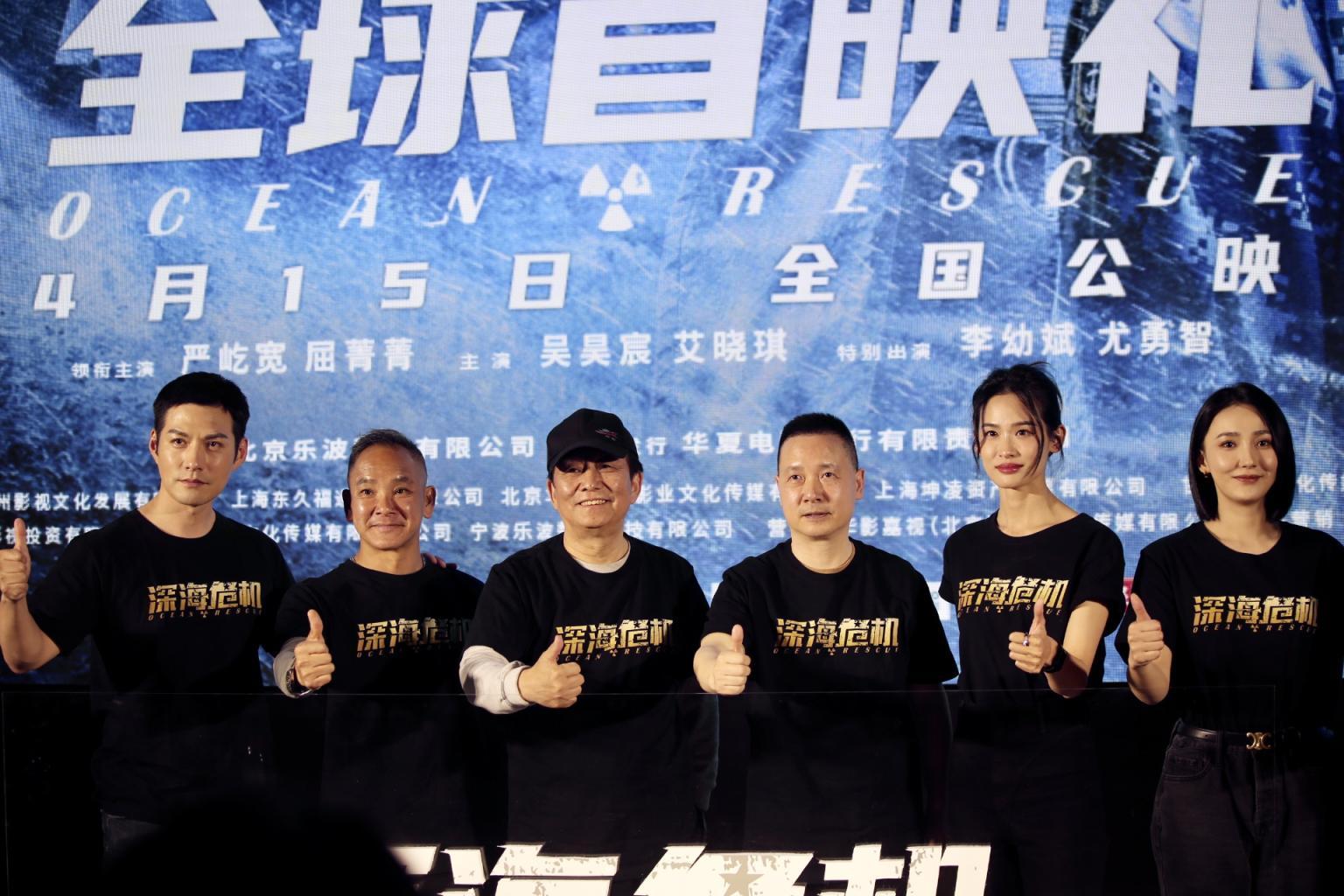 中國首部海上反恐戰爭電影《深海危機》北京首映