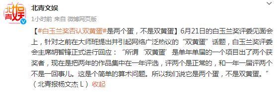 白玉蘭獎否認“雙黃蛋”：評兩個是正常的