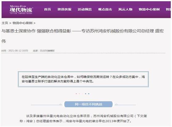 鴻安機械訂單下滑，獨立董事曾涉大智慧虛增利潤案