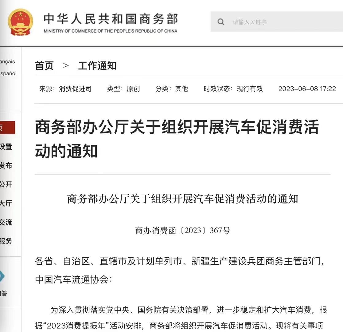 商務部辦公廳關於組織開展汽車促消費活動的通知