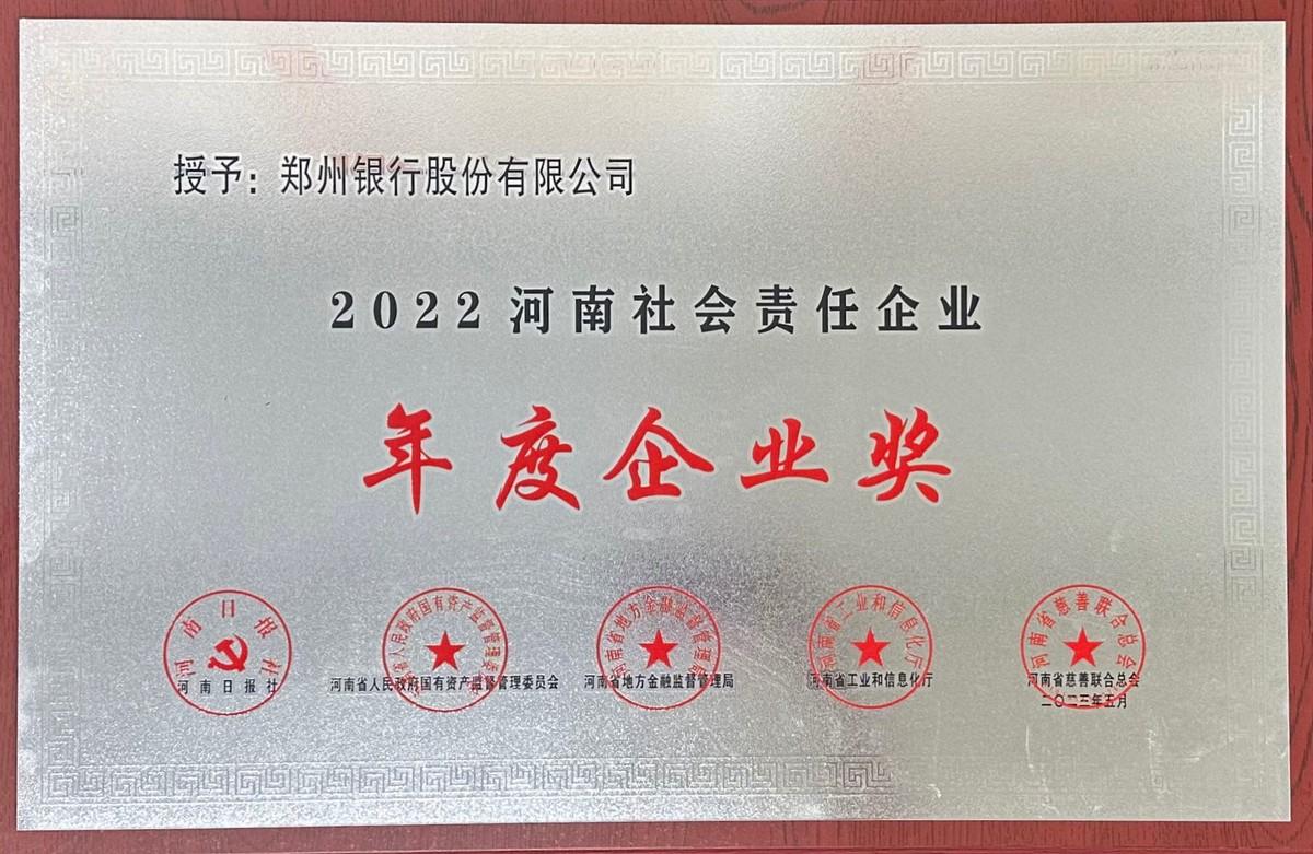 鄭州銀行：堅守服務實體初心 踐行金融責任擔當