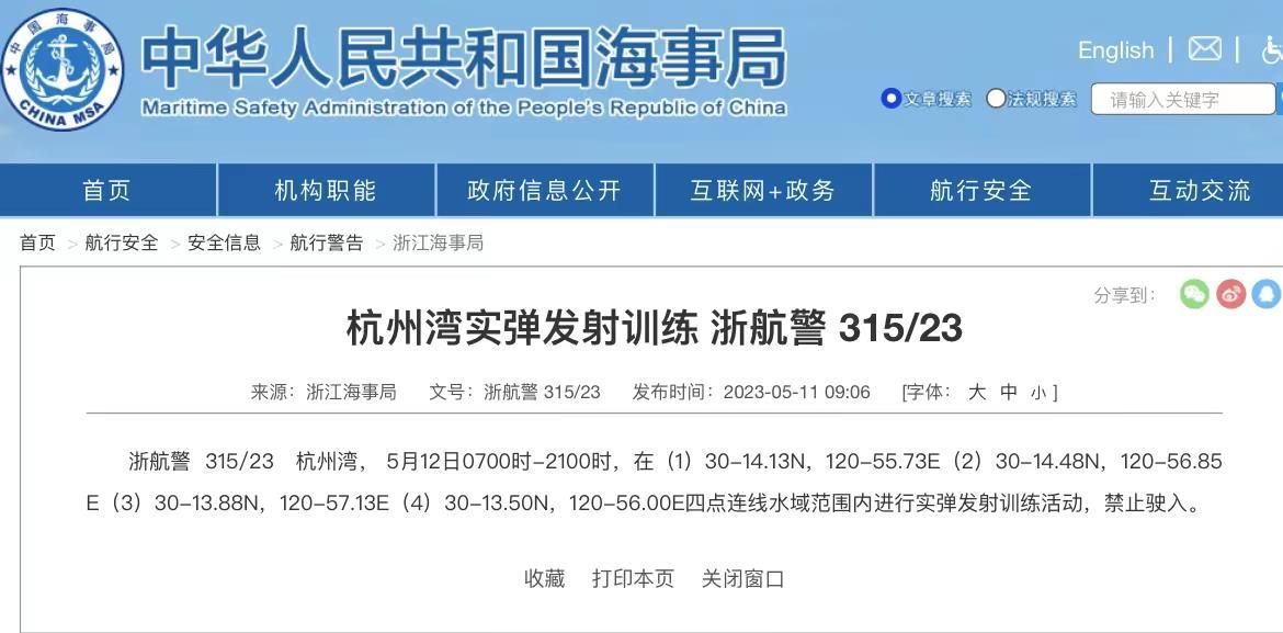浙江海事局發佈航行警告：杭州灣部分水域進行實彈發射訓練