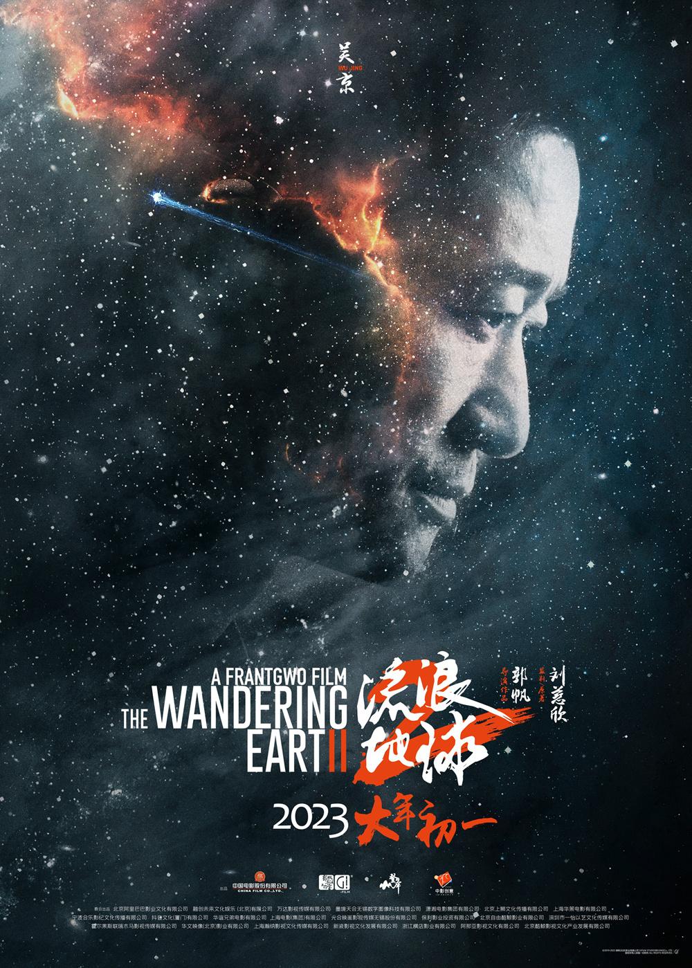 《流浪地球2》曝預告 吳京劉德華將攜手“起航”