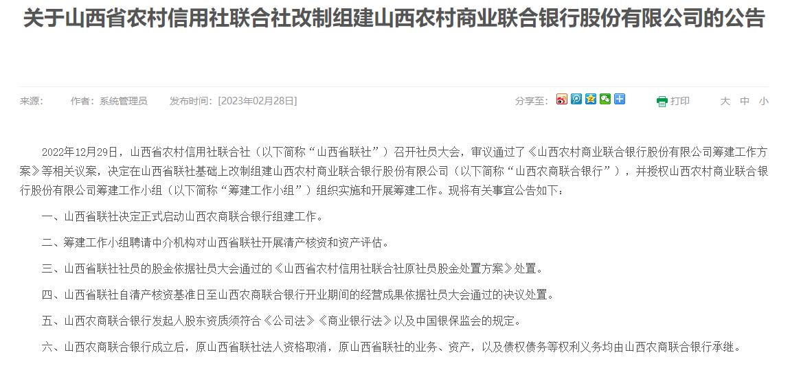 正式啓動！這一地擬組建省級農商聯合銀行