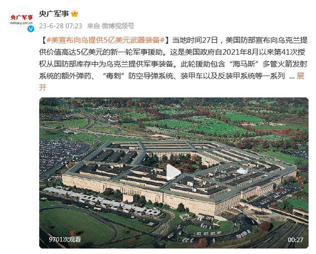 美國防部宣佈向烏克蘭提供價值高達5億美元的新一輪軍事援助