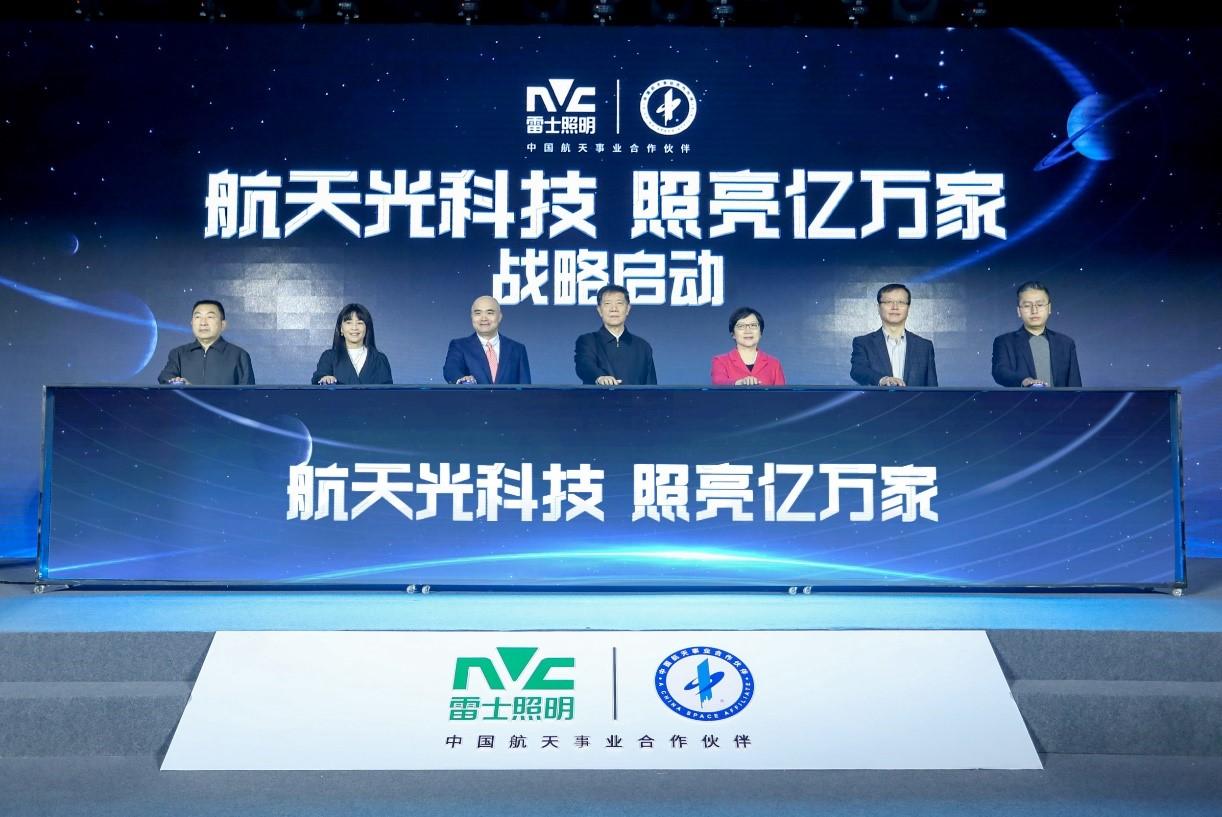 雷士照明成爲中國航天事業合作伙伴