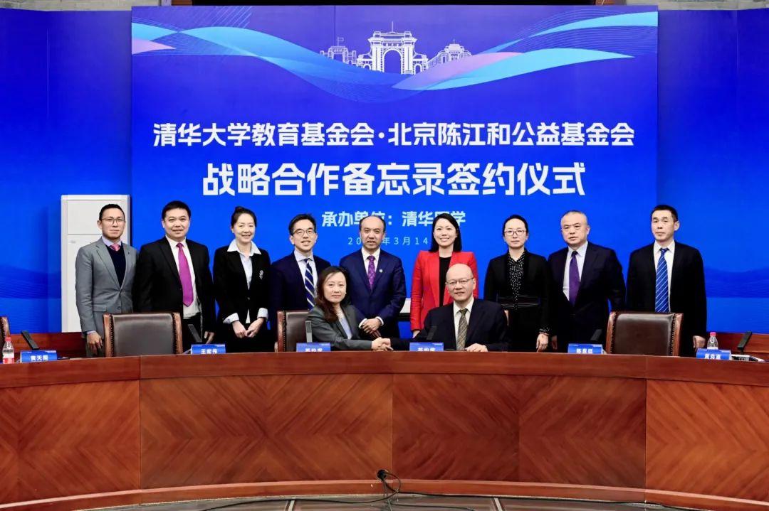 北京陳江和公益基金會與清華大學教育基金會簽署醫學合作諒解備忘錄
