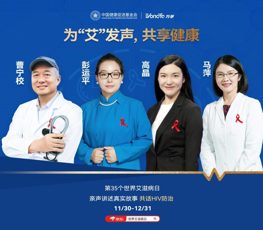 世界艾滋病日，專家親述HIV檢測真實故事，爲“艾”發聲