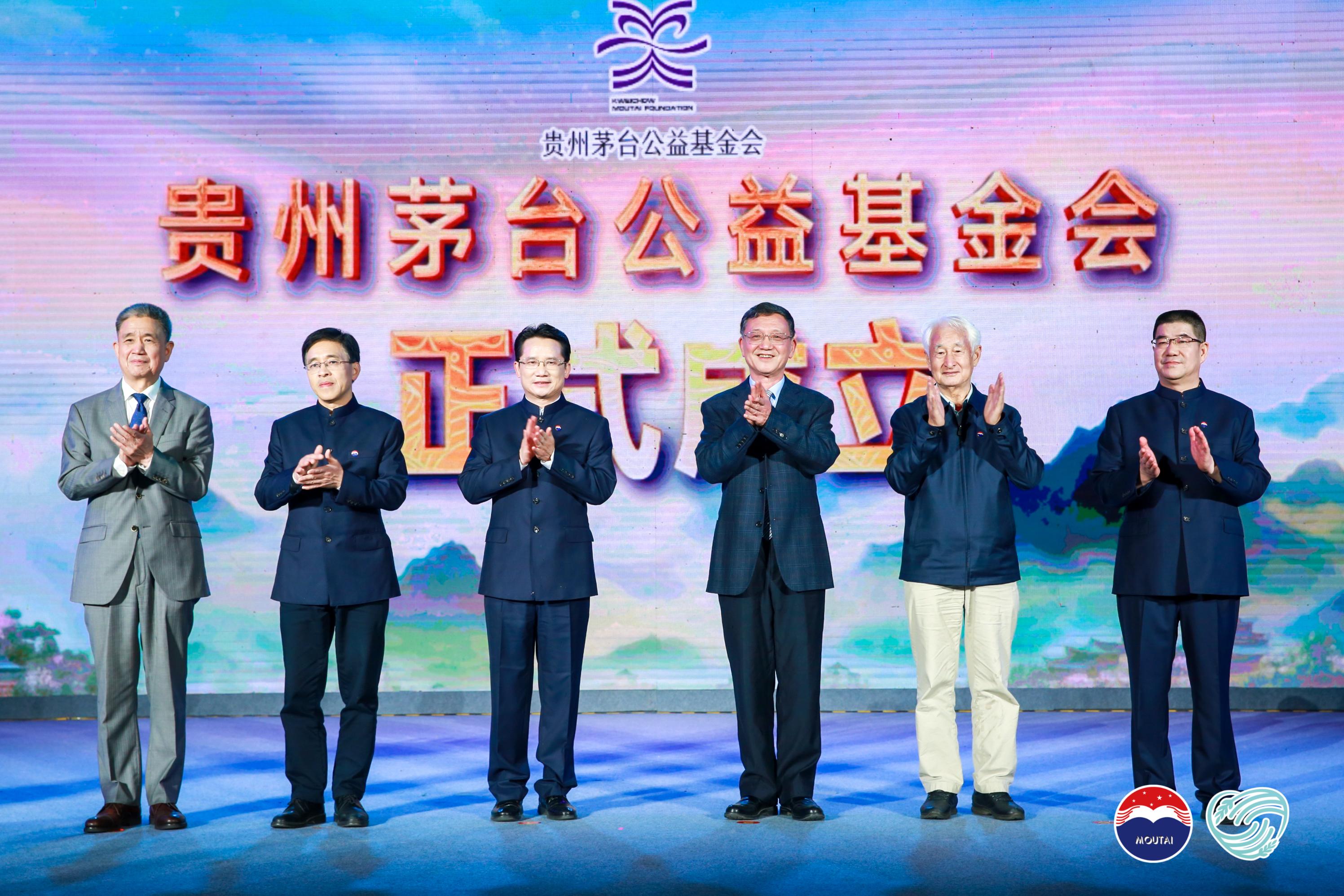 延續大愛擔當，善行共美時代：貴州茅臺公益基金會成立