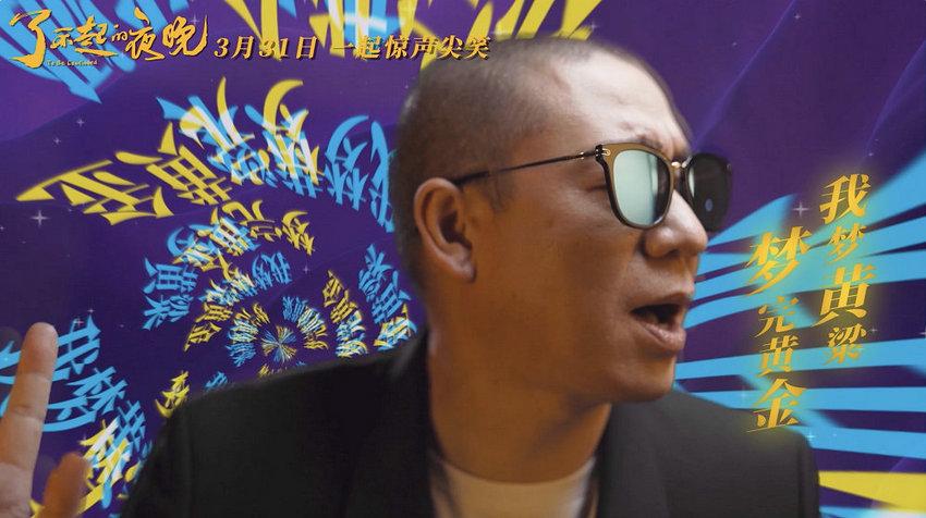 電影《了不起的夜晚》推廣曲 樑龍萬妮達全新演繹《仙兒》