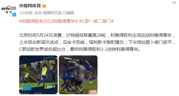 利雅得勝利3比2利雅得青年，C羅一挑二破門