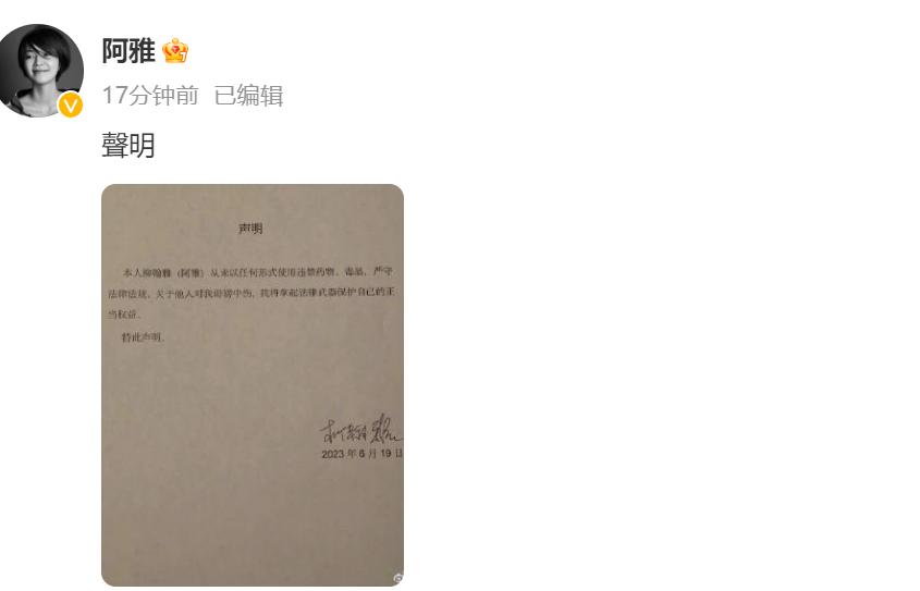 被黃子佼點名後，阿雅聲明：從未以任何形式使用違禁藥物、毒品