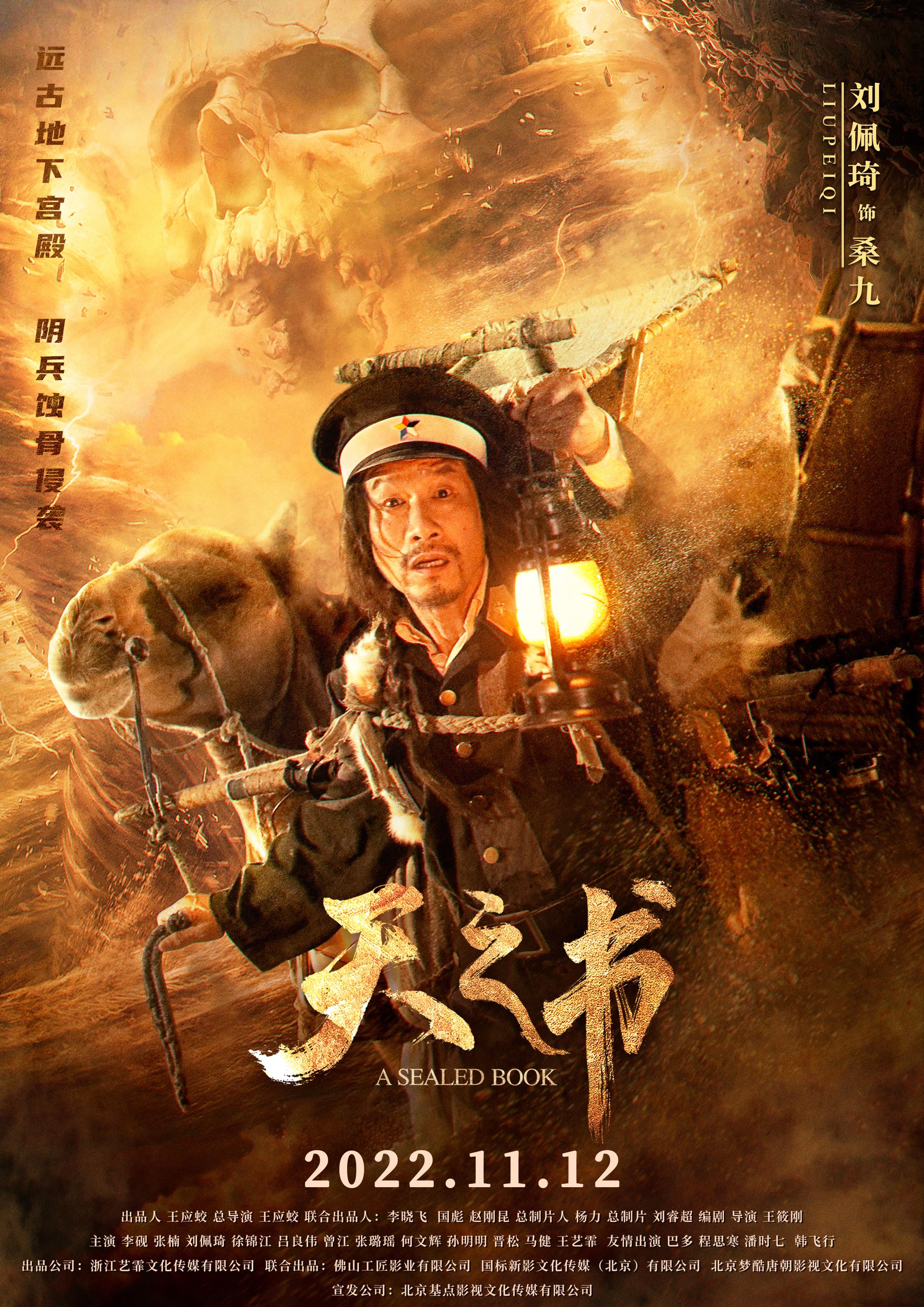 電影《天之書》發佈主題曲MV 引爆千年愛戀奇觀