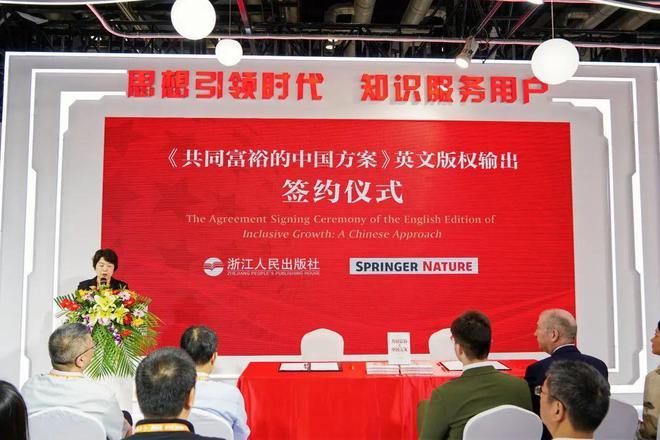 《共同富裕的中國方案》英文版權輸出國際著名學術出版機構