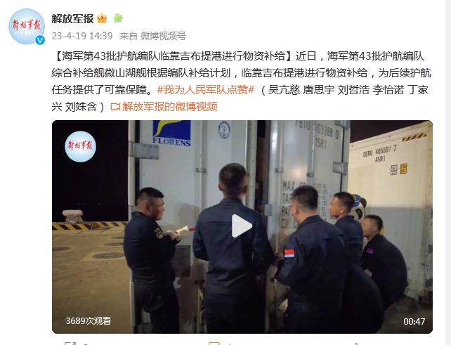 海軍第43批護航編隊臨靠吉布提港進行物資補給