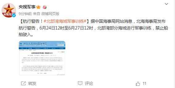 航行警告！北部灣部分海域進行軍事訓練，禁止船舶駛入​​