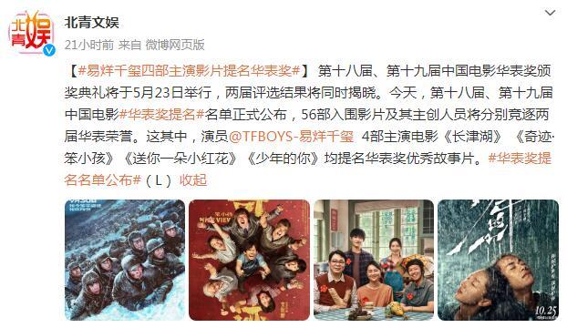 易烊千璽四部主演影片提名華表獎