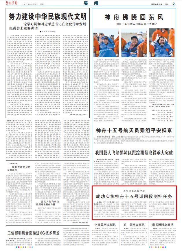 西安衛星測控中心成功實施神舟十五號返回段測控任務