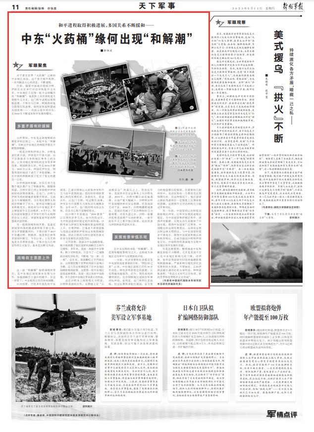 緣何？中東“火藥桶”出現“和解潮”