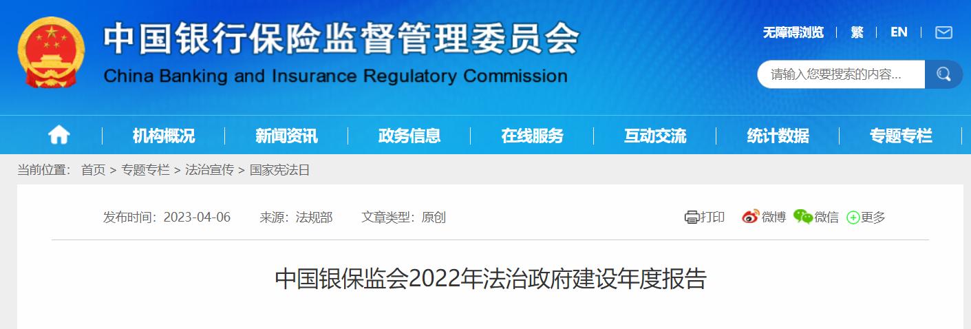 銀保監會：銀行業監督管理法、商業銀行法修訂草案已上報國務院