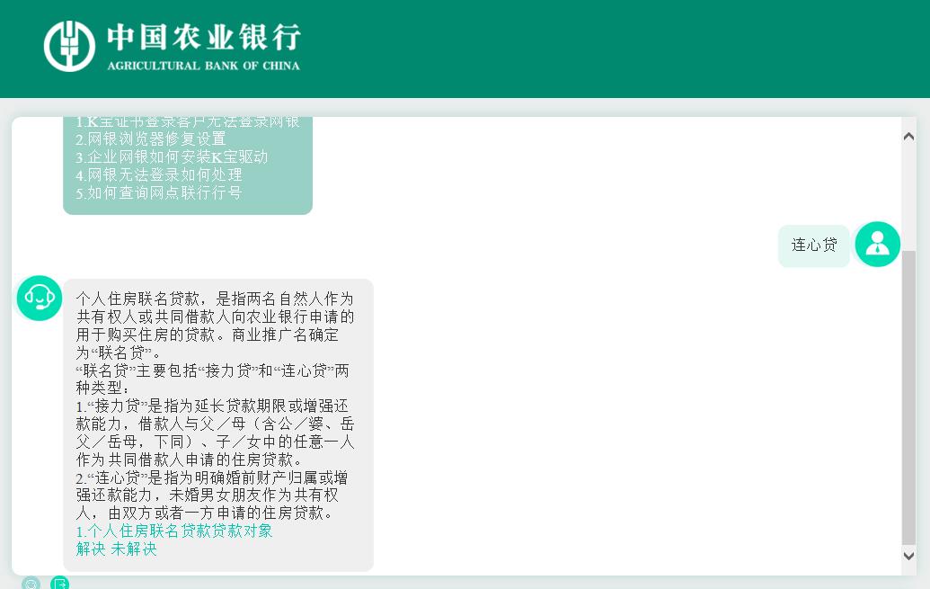 農行“連心貸”引熱議，實爲個人住房聯名貸款