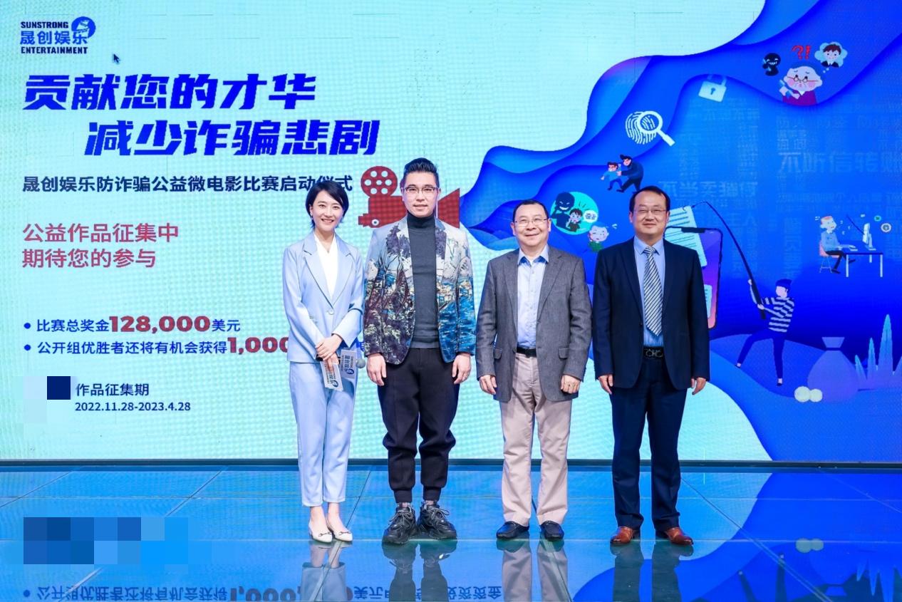 “減少詐騙悲劇”防詐騙公益微電影比賽正式啓動