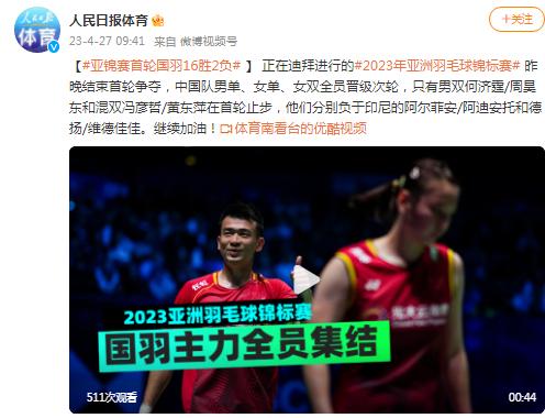 2023年亞洲羽毛球錦標賽 中國隊男單、女單、女雙全員晉級次輪