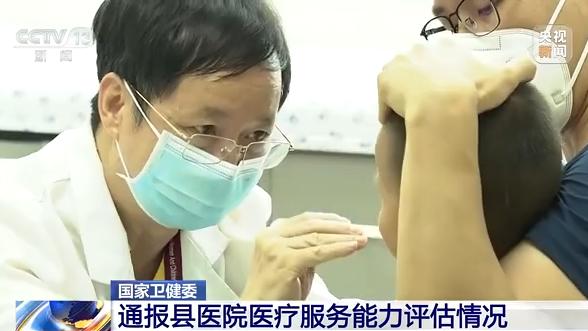 國家衛健委：2022年度參評縣醫院醫療服務能力合格佔比達87.71%