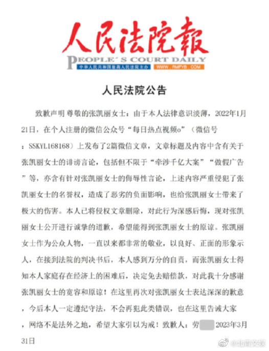 張凱麗名譽權維權案勝訴
