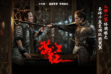 張藝謀春節檔電影《滿江紅》曝“大甥小舅”特輯