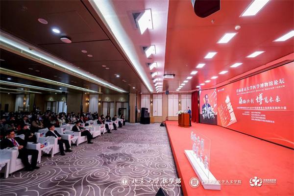 首屆北京大學醫學博物館論壇舉辦，開創中國醫學博物館建設新局面