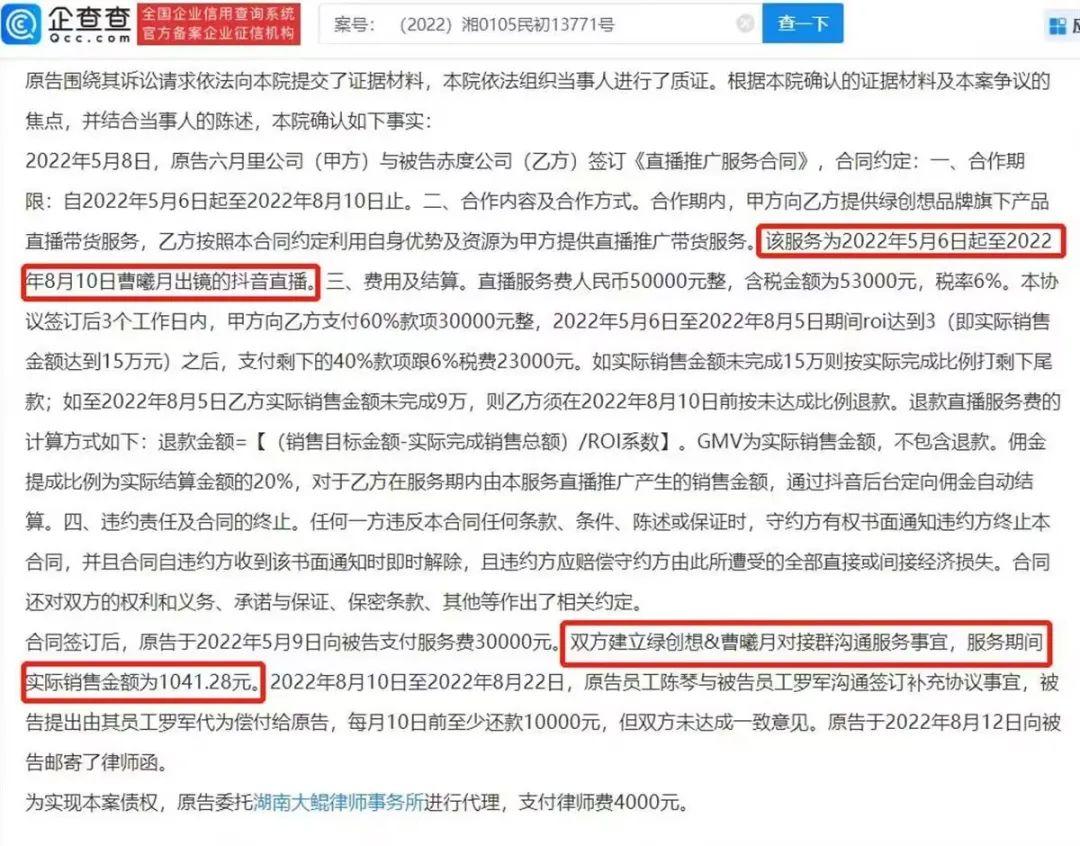 花錢請女明星帶貨，三個月成交1041元，法院判了！