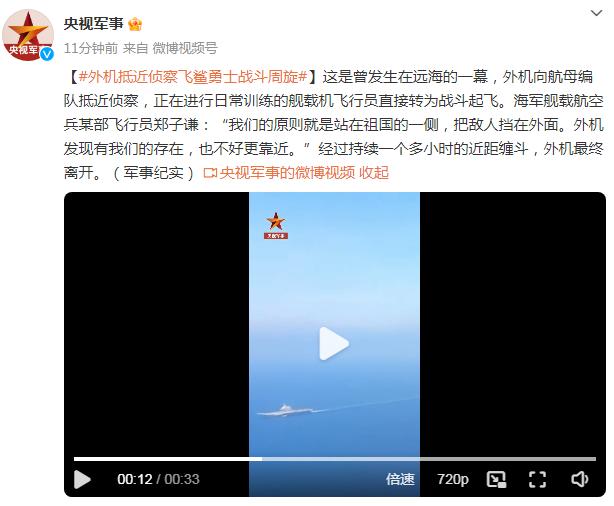 外機對我軍航母抵近偵察，飛鯊勇士戰鬥周旋