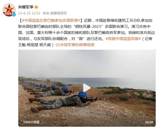 中國藍盔在黎巴嫩參加多國聯演