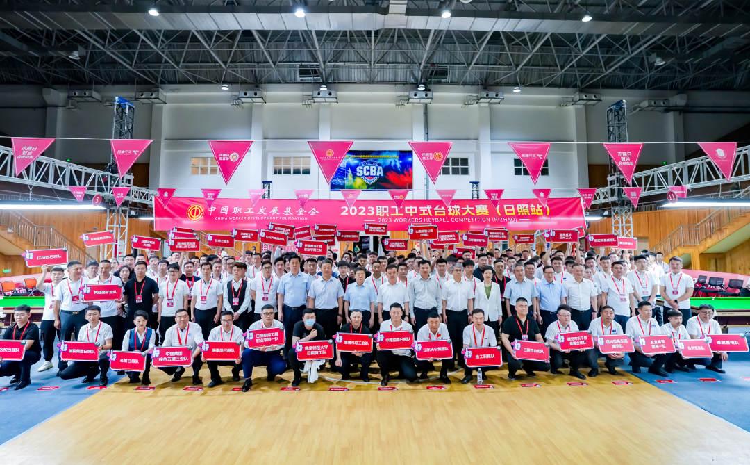 中國日照2023職工中式檯球大賽開賽