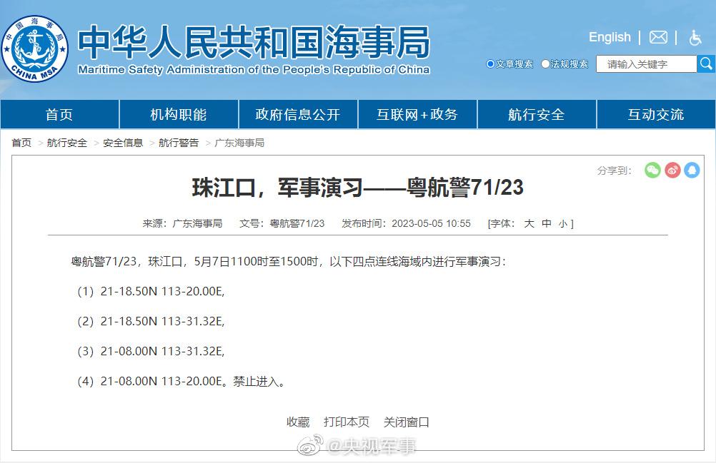 航行警告！珠江口部分海域軍事演習，禁止駛入