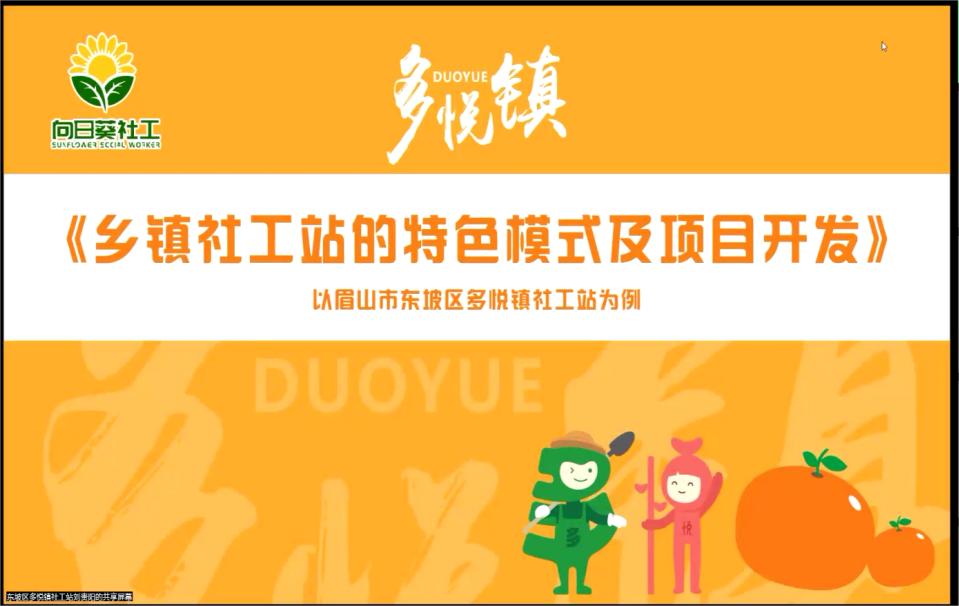川慈美好·種子計劃”四川省15市（州）基層社工能力提升項目分片區經驗交流會圓滿舉行