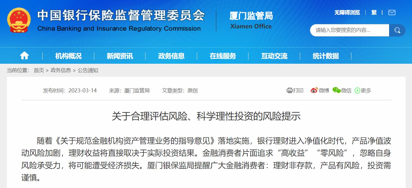 金融315|兩地銀保監局發佈風險提示，理財非存款，警惕保本高息金融詐騙