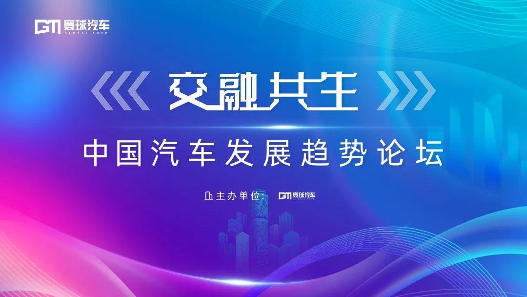 多種技術路線協同並進 行業專家共話中國汽車產業發展趨勢