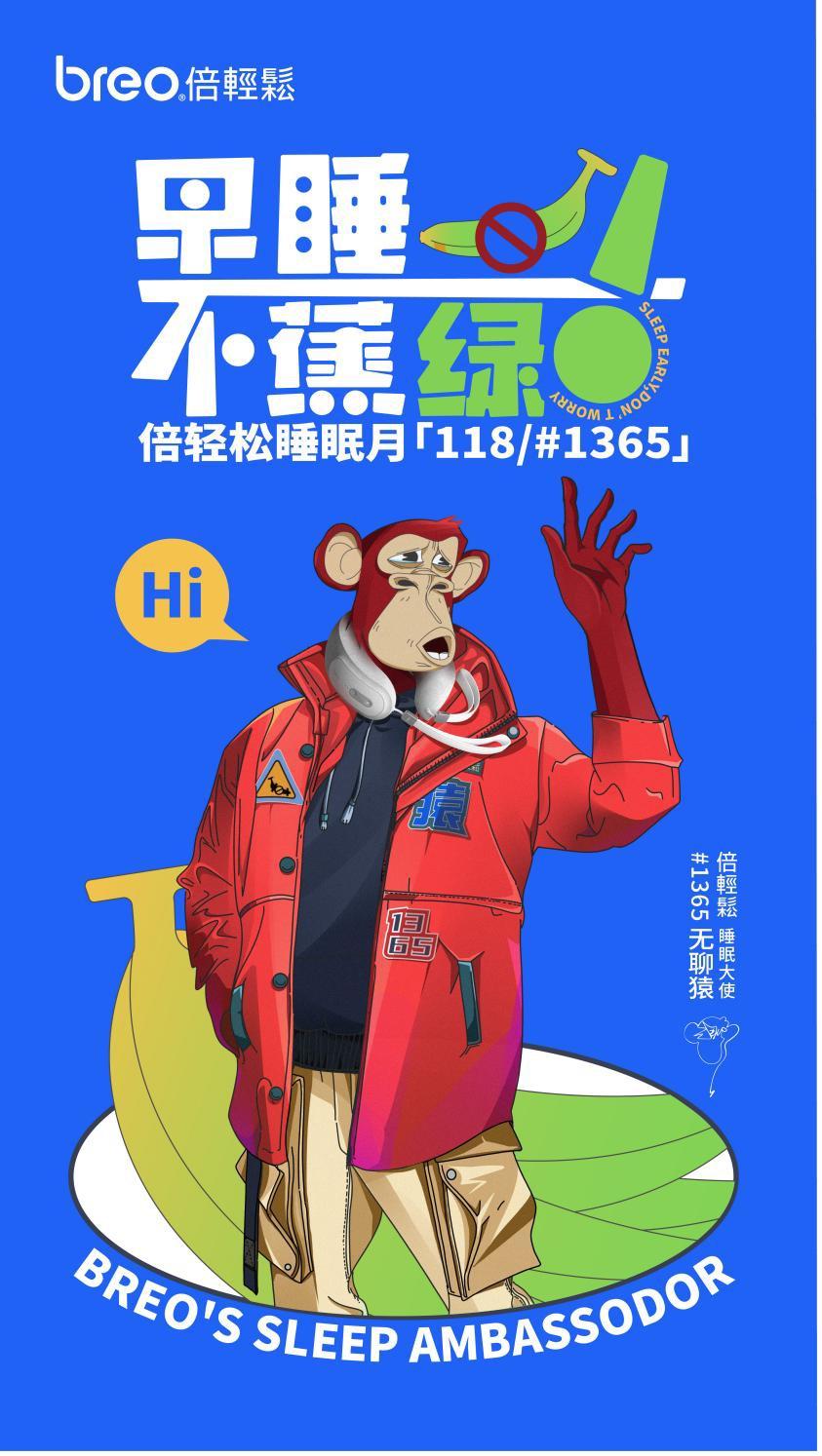 一句“早睡”背後的健康關懷——倍輕鬆爲健康中國建設注入公益力量