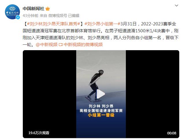 劉少林劉少昂亮相全國短道速滑冠軍賽，小組第一晉級