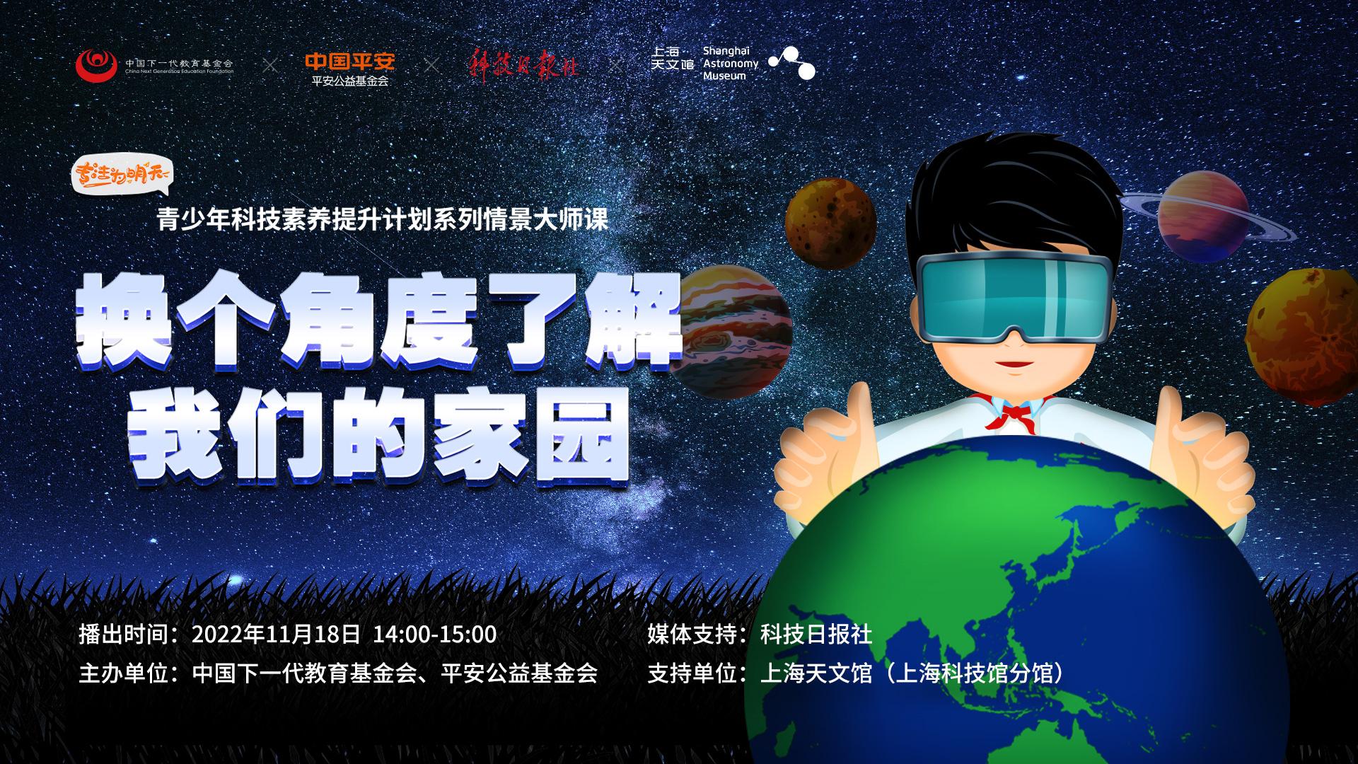 與大師課相約上海天文館 換個角度瞭解我們的家園