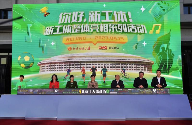 “你好，新工體！”今晚新工體正式投入使用 韋唯再唱《亞洲雄風》