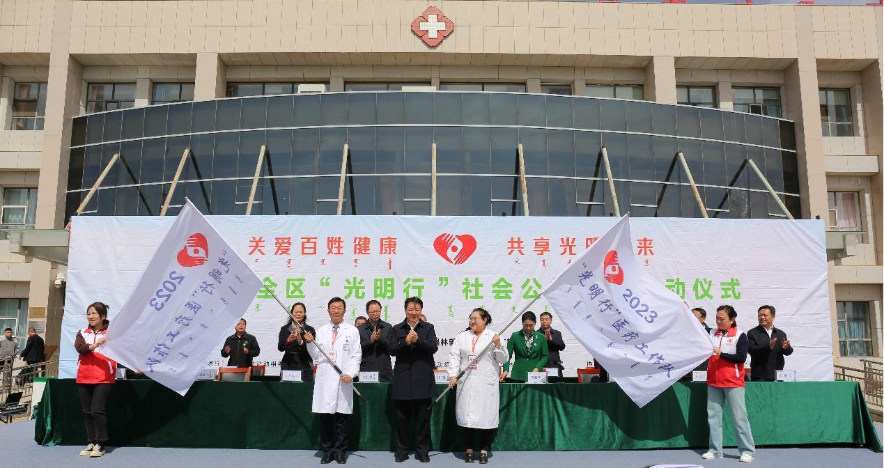 2023年內蒙古自治區“光明行”，朝聚眼科堅守初心，踐行社會責任