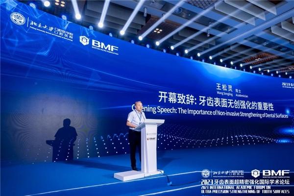 爲全民口腔健康保駕護航！2023牙齒表面超精密強化國際學術論壇圓滿落幕