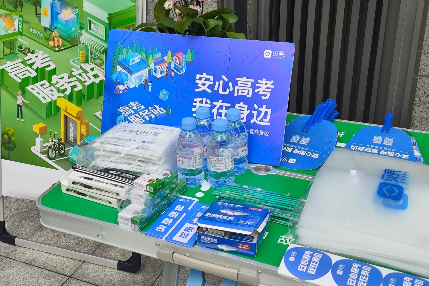 十年守護！杭州鏈家“高考服務站”爲考生護航