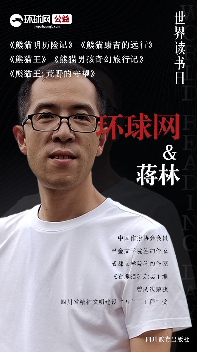 蔣林：希望從書中感受到中國生物多樣性之美