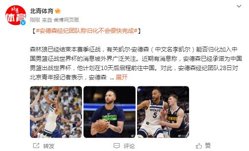 安德森經紀團隊稱歸化不會很快完成