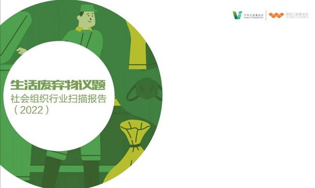 第四屆社區廢棄物管理論壇線上舉辦，探討多元力量跨界合作
