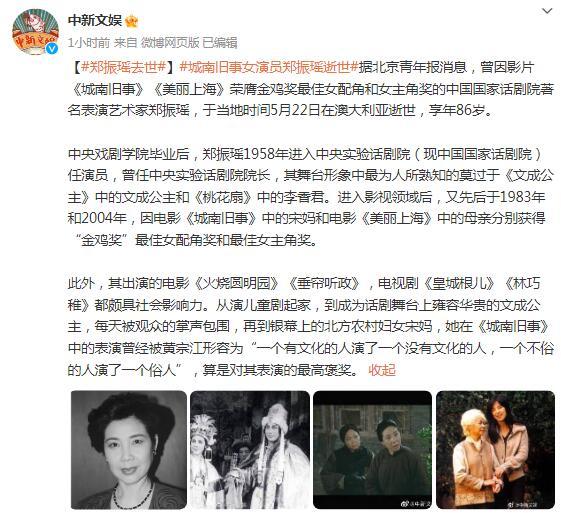《城南舊事》女演員鄭振瑤逝世